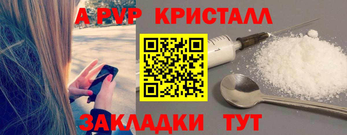 A PVP Соль  Alpha-PVP СК КРИС  Кириши  A PVP  Вход с VPN 