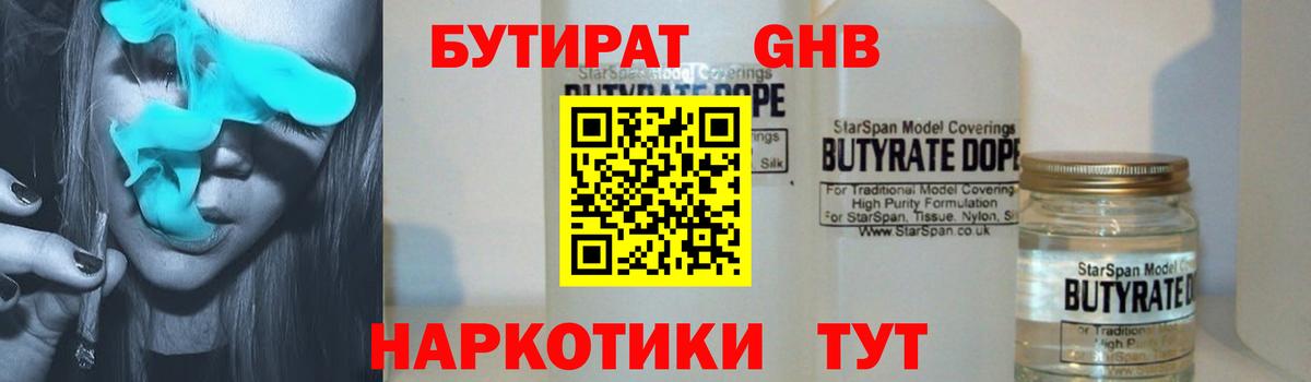 БУТИРАТ  Вход с VPN  Кириши  Бутират 1.4BDO 