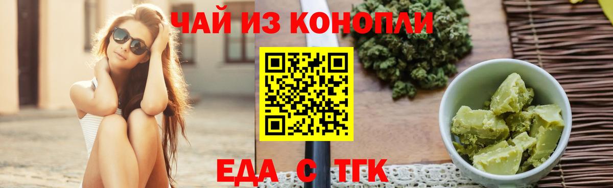 Еда ТГК марихуана  Вход с VPN  Кириши 
