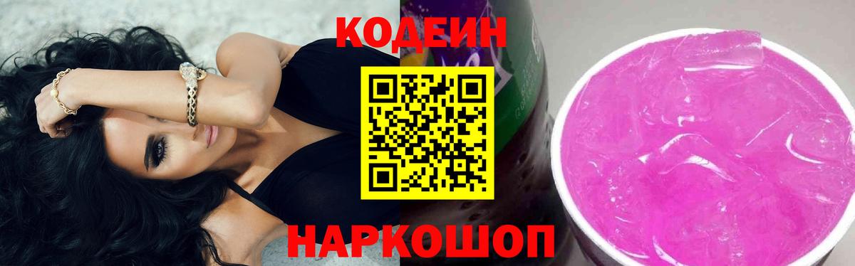 Кириши  Codein Purple Drank  Вход с VPN 