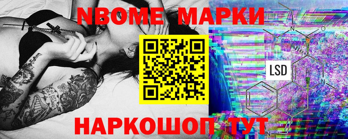 Марки N-bome 1500мкг  Вход с VPN  Кириши 